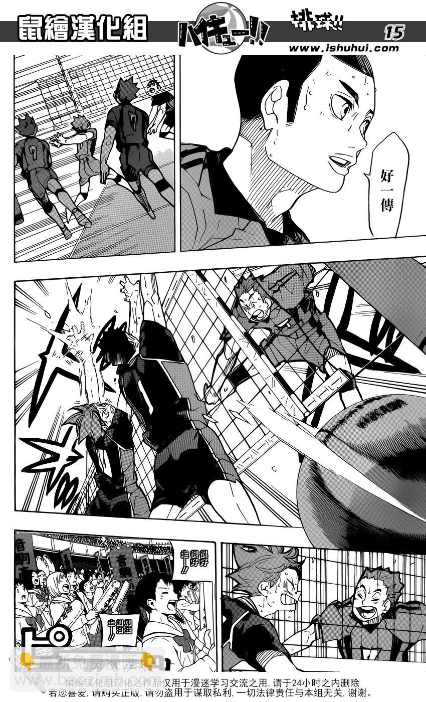 🍝排球 第322话 胜 第13页