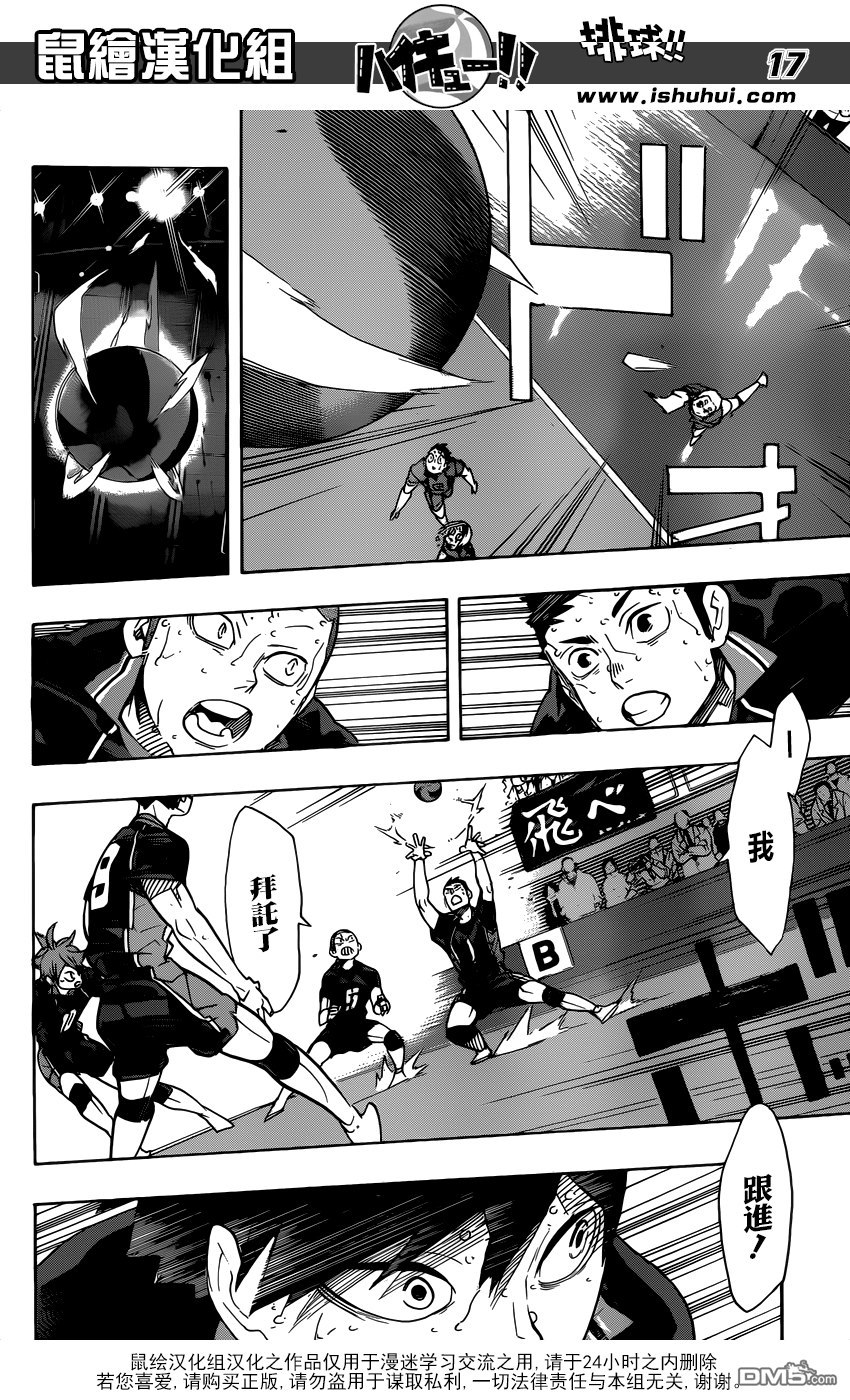 🍝排球 第322话 胜 第15页