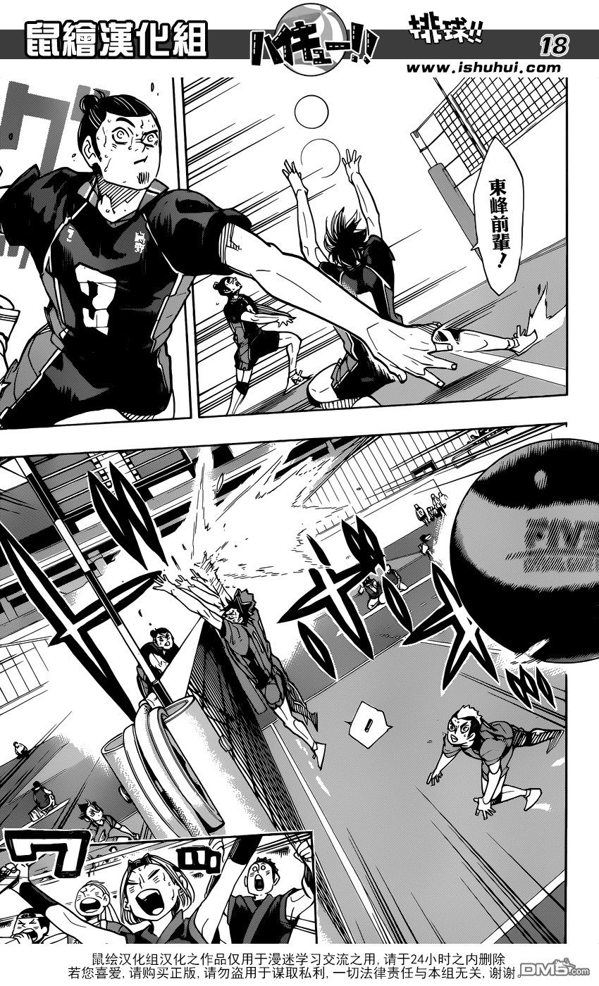 🍝排球 第322话 胜 第16页