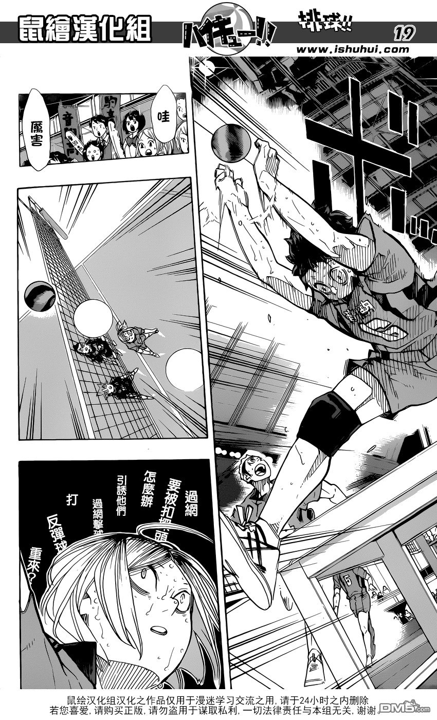 🍝排球 第322话 胜 第17页