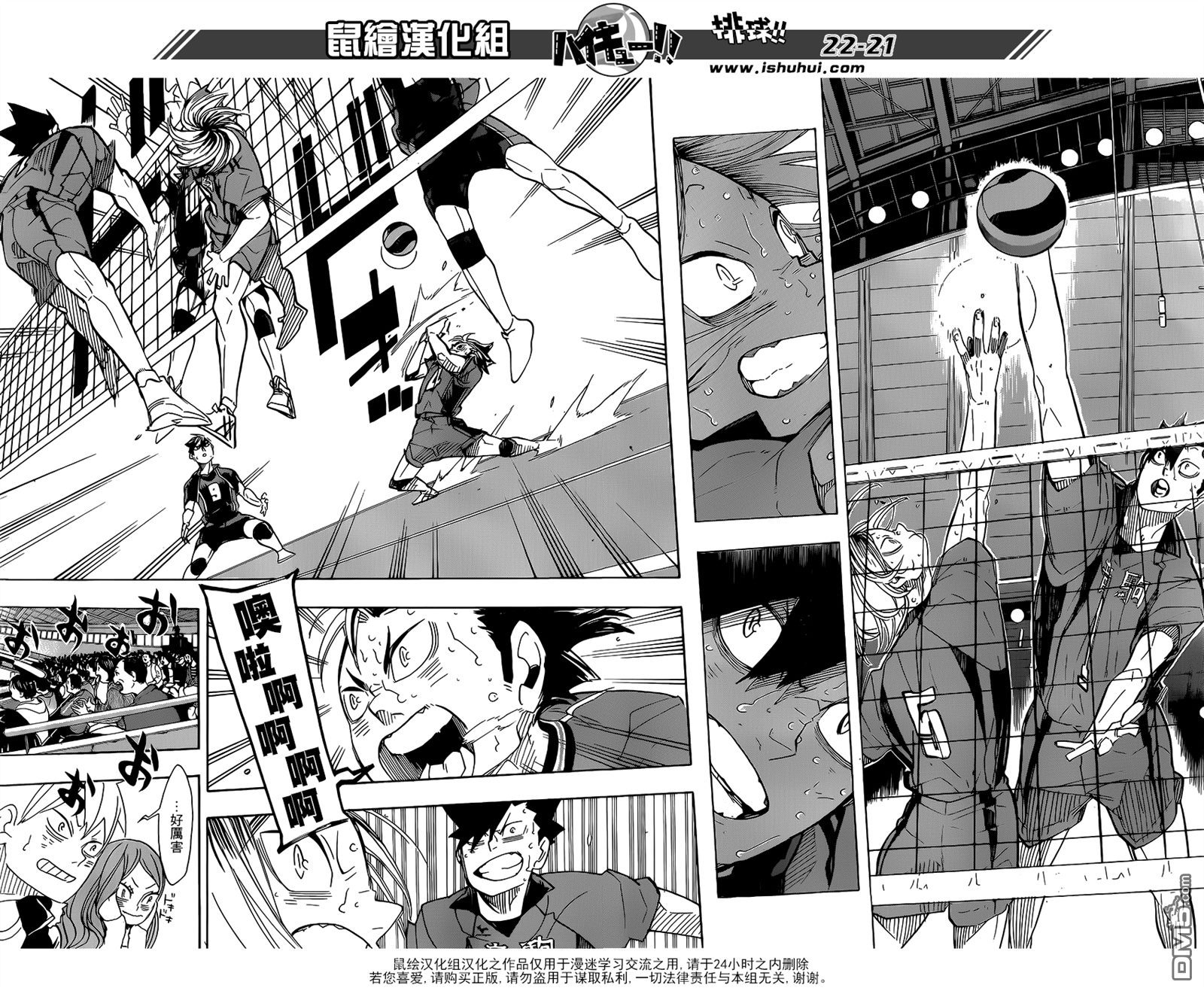 🍝排球 第322话 胜 第19页