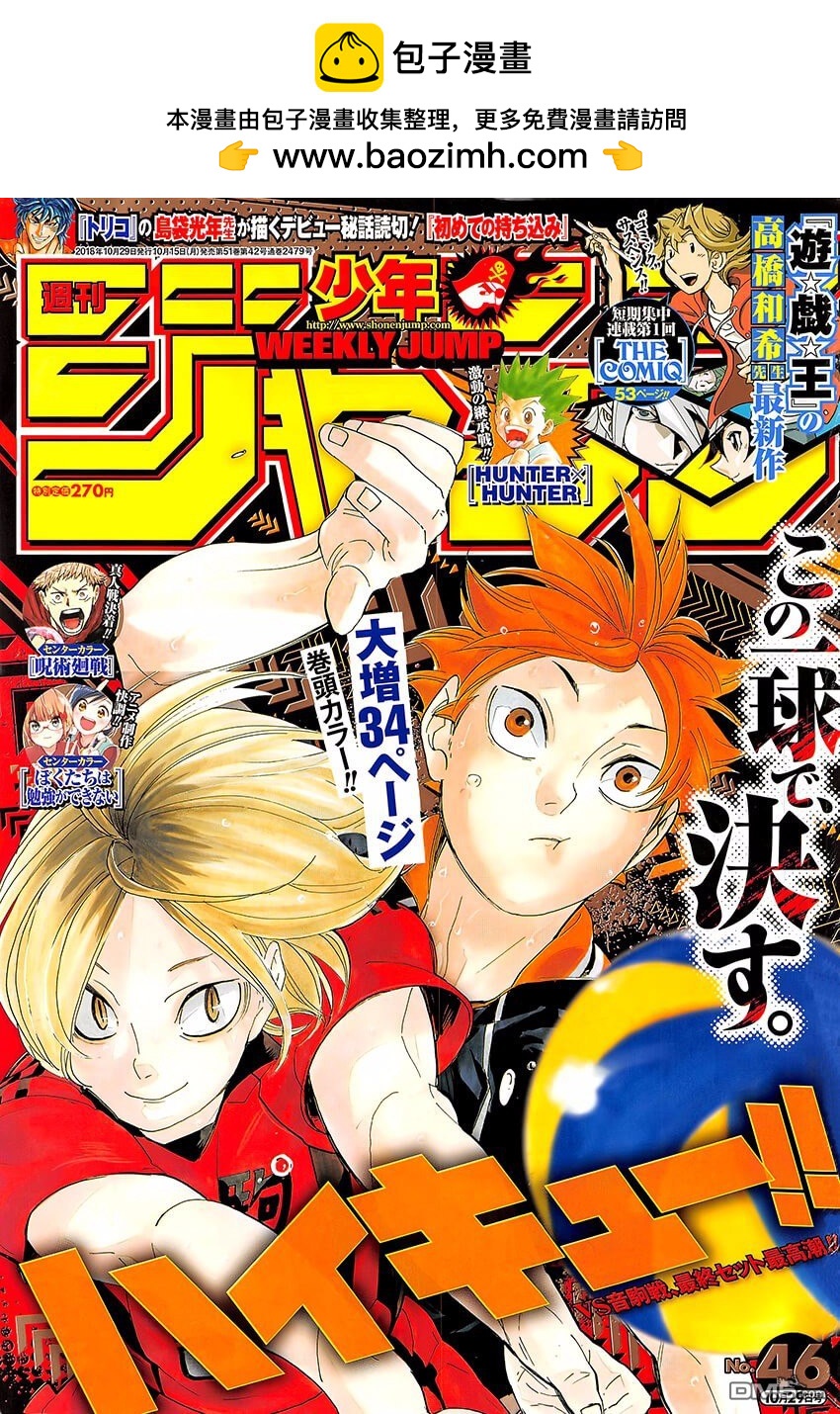 🍝排球 第322话 胜 第2页
