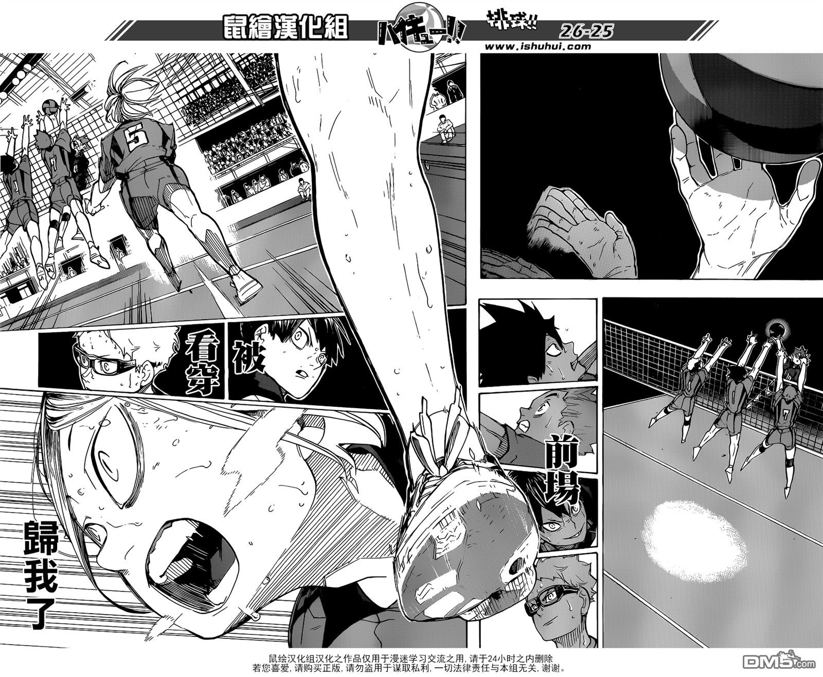 🍝排球 第322话 胜 第21页