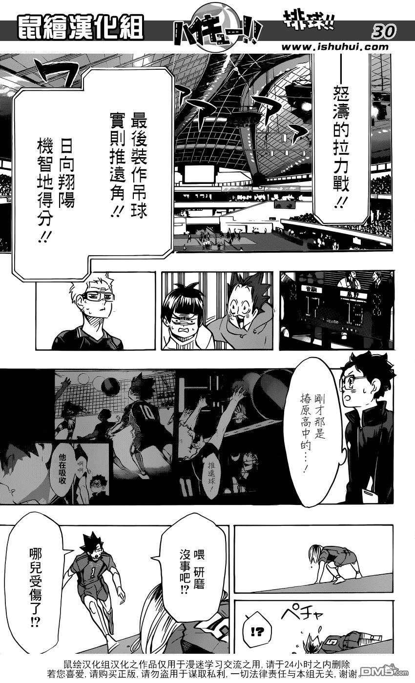 🍝排球 第322话 胜 第24页