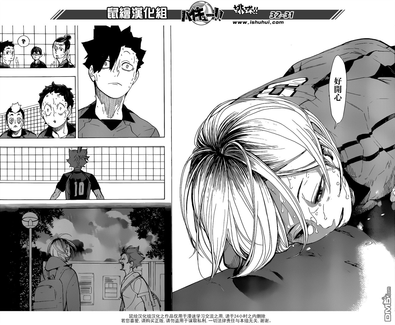 🍝排球 第322话 胜 第25页