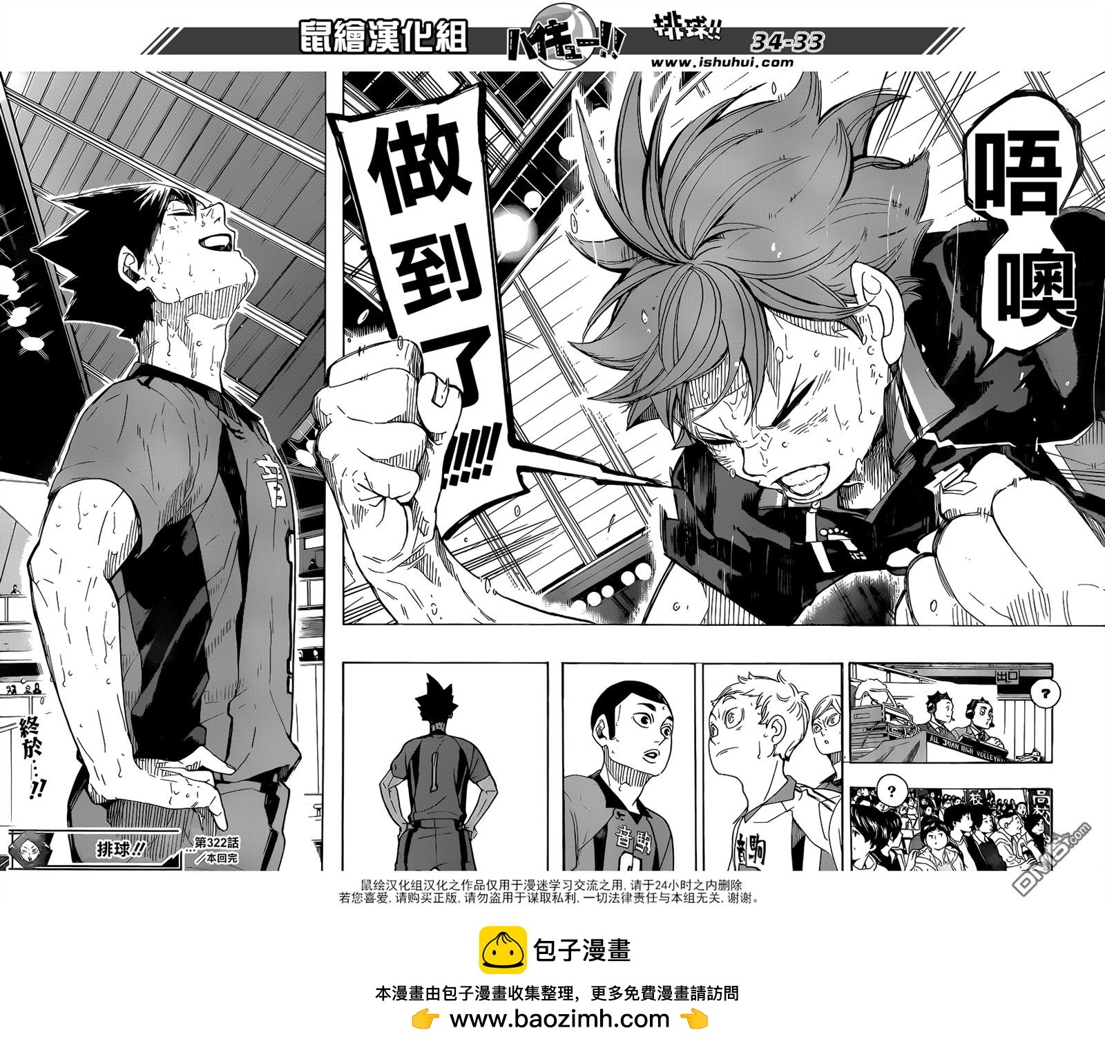 🍝排球 第322话 胜 第26页