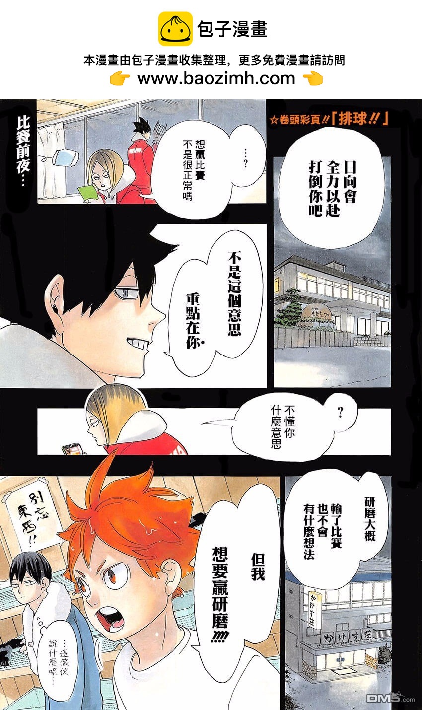 🍝排球 第322话 胜 第3页