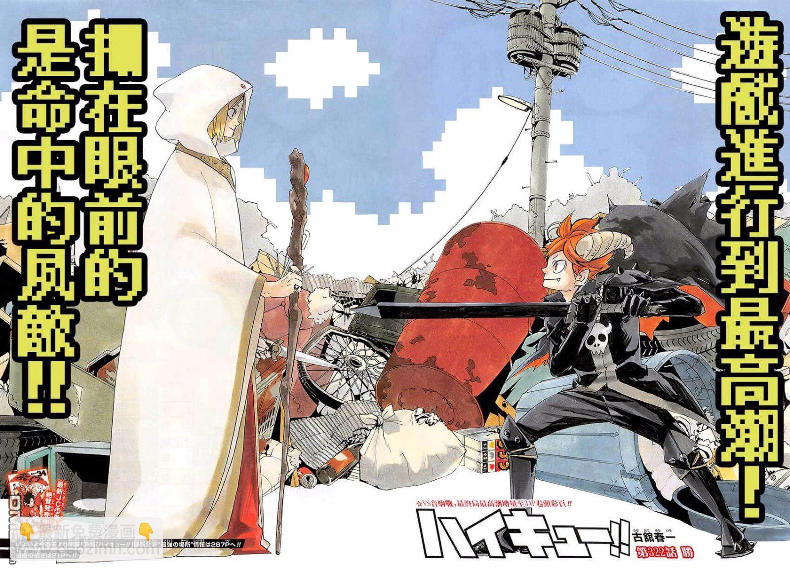 🍝排球 第322话 胜 第4页