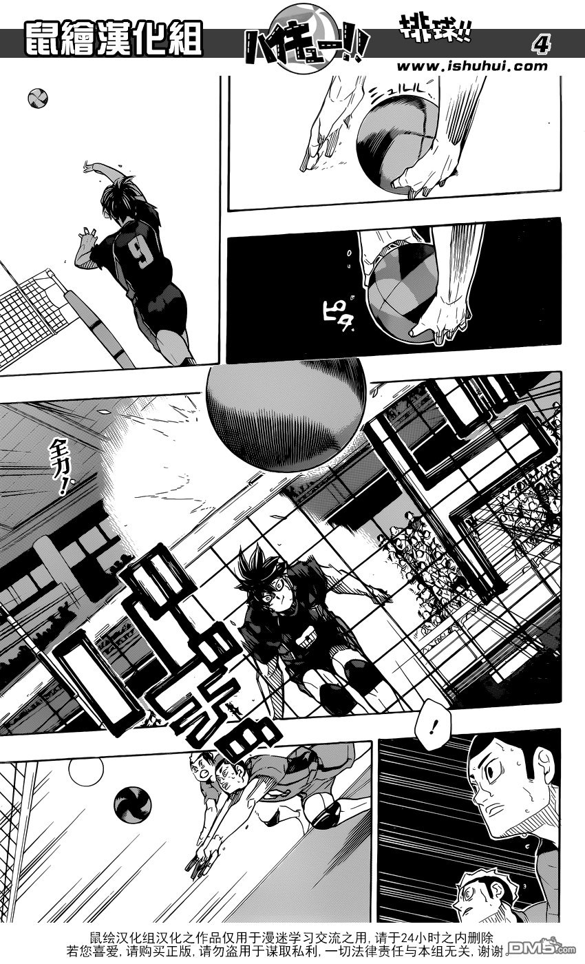 🍝排球 第322话 胜 第5页