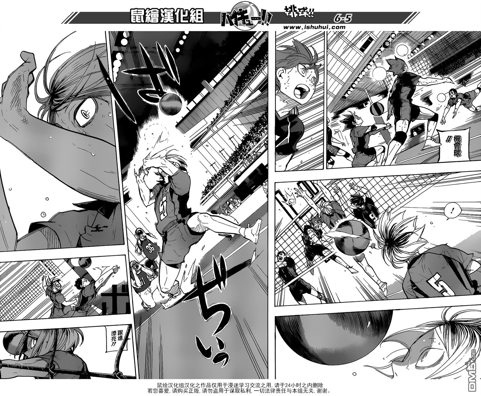 🍝排球 第322话 胜 第6页