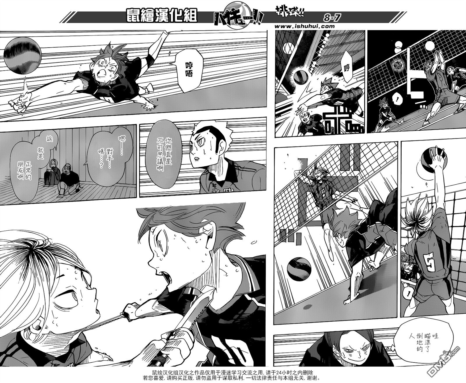 🍝排球 第322话 胜 第7页