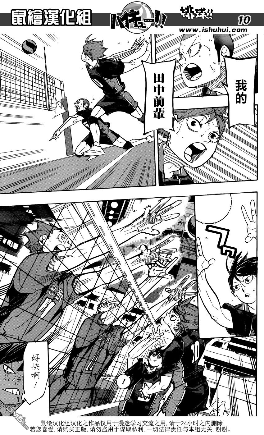 🍝排球 第322话 胜 第9页