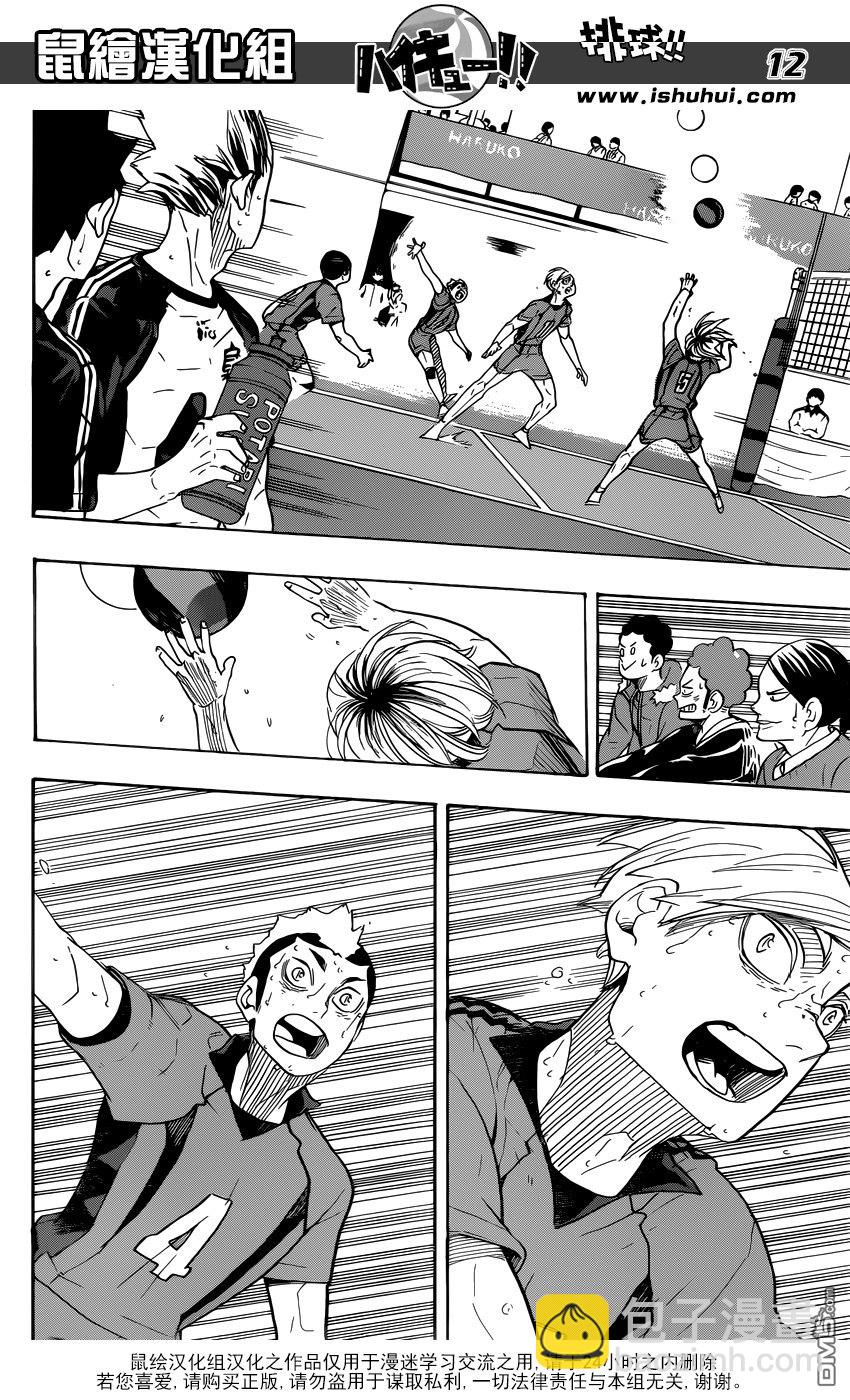 🍝排球 第324话 狂欢结束 第10页