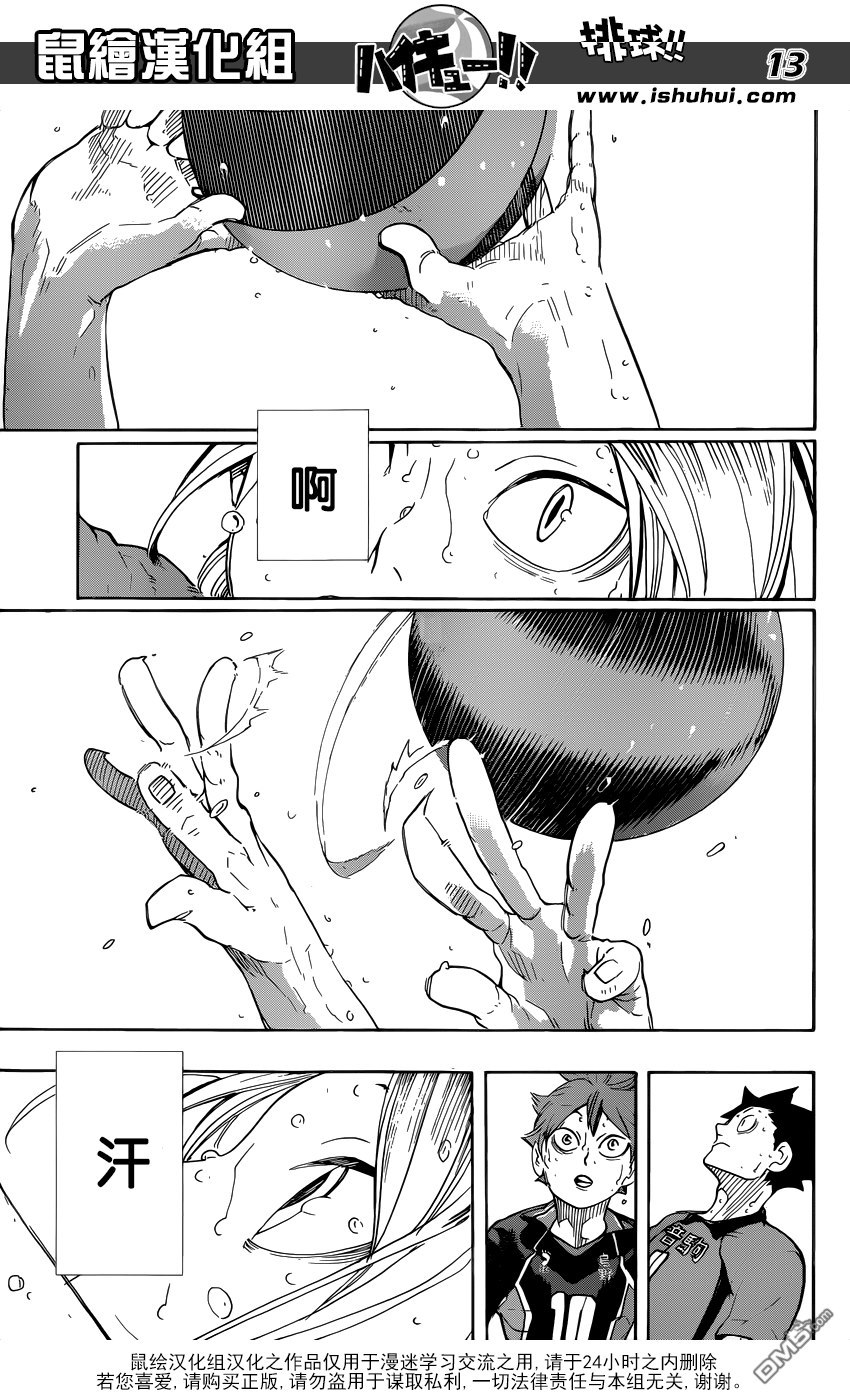 🍝排球 第324话 狂欢结束 第11页