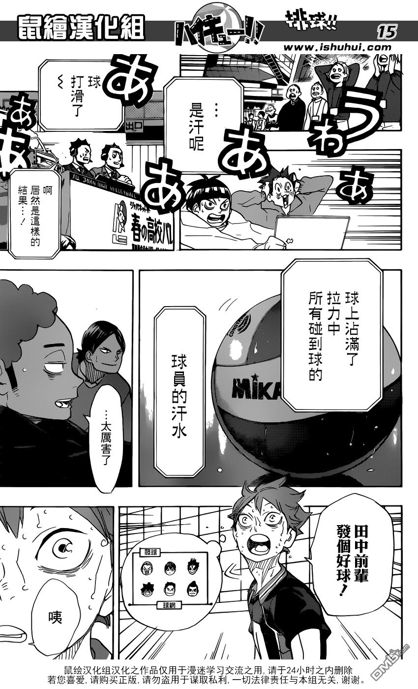 🍝排球 第324话 狂欢结束 第13页