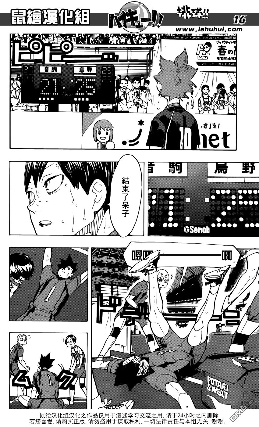 🍝排球 第324话 狂欢结束 第14页