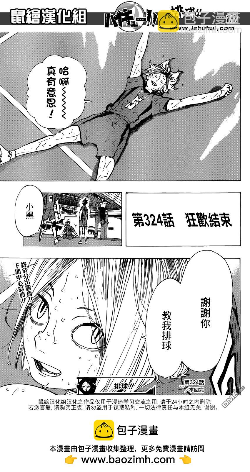 🍝排球 第324话 狂欢结束 第17页