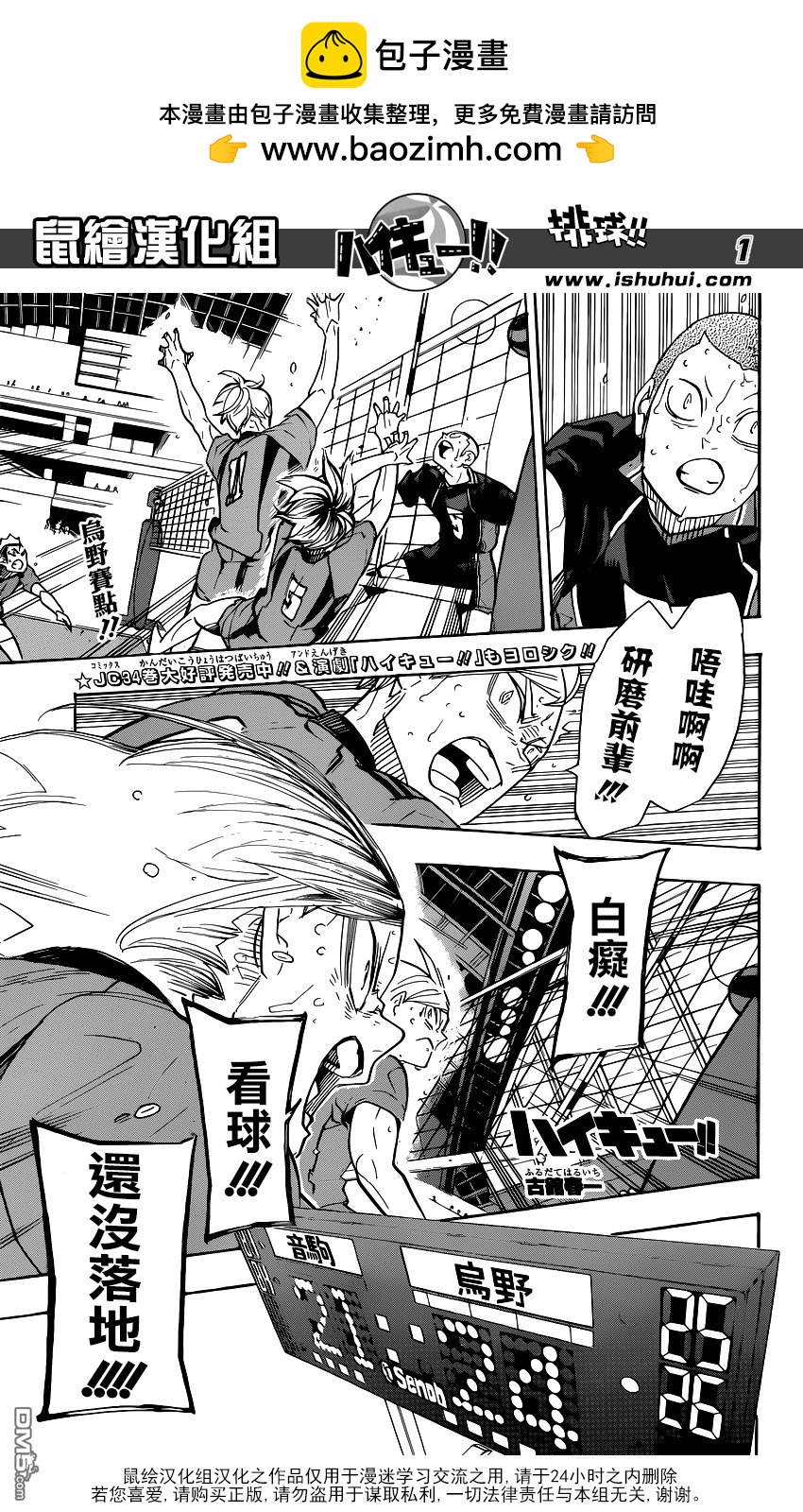 🍝排球 第324话 狂欢结束 第2页