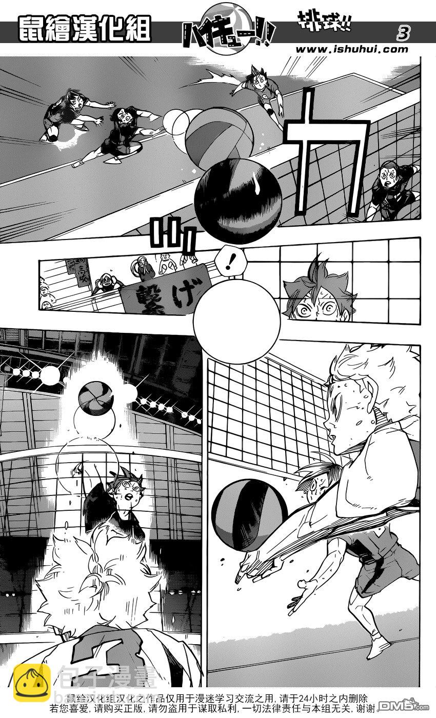 🍝排球 第324话 狂欢结束 第4页