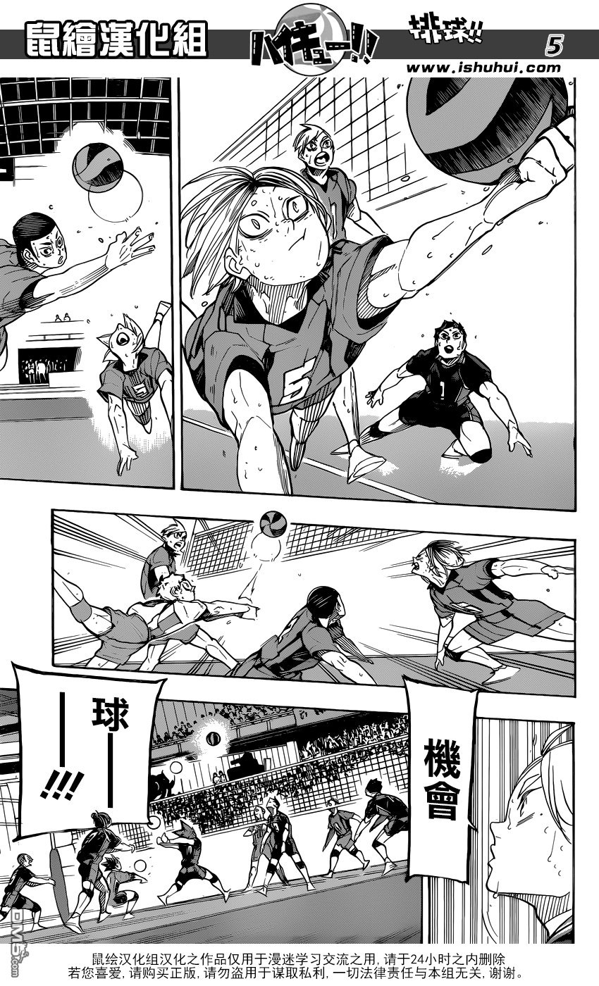 🍝排球 第324话 狂欢结束 第6页