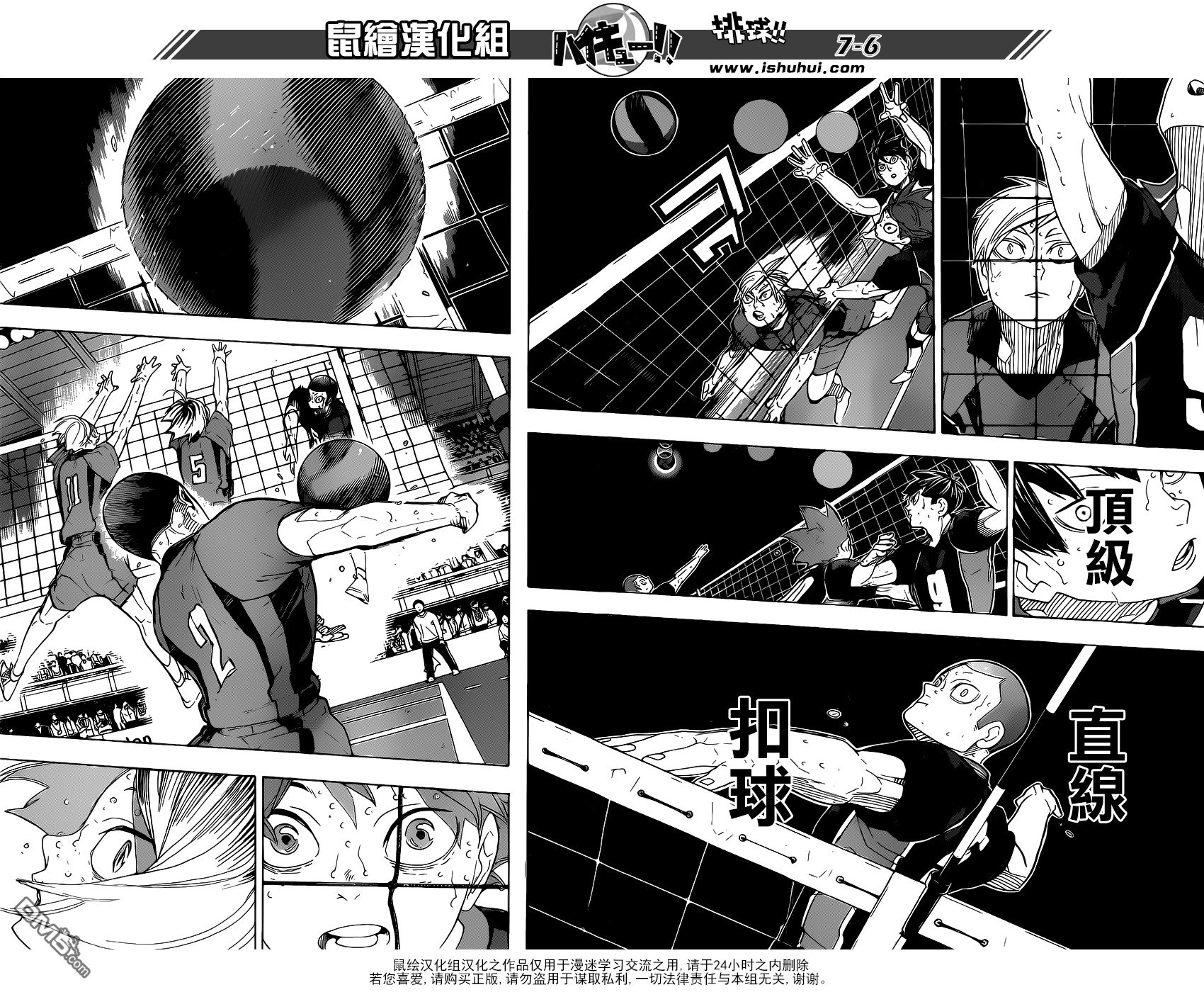 🍝排球 第324话 狂欢结束 第7页
