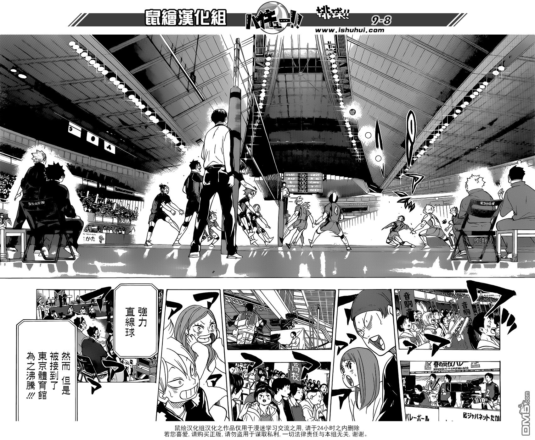 🍝排球 第324话 狂欢结束 第8页