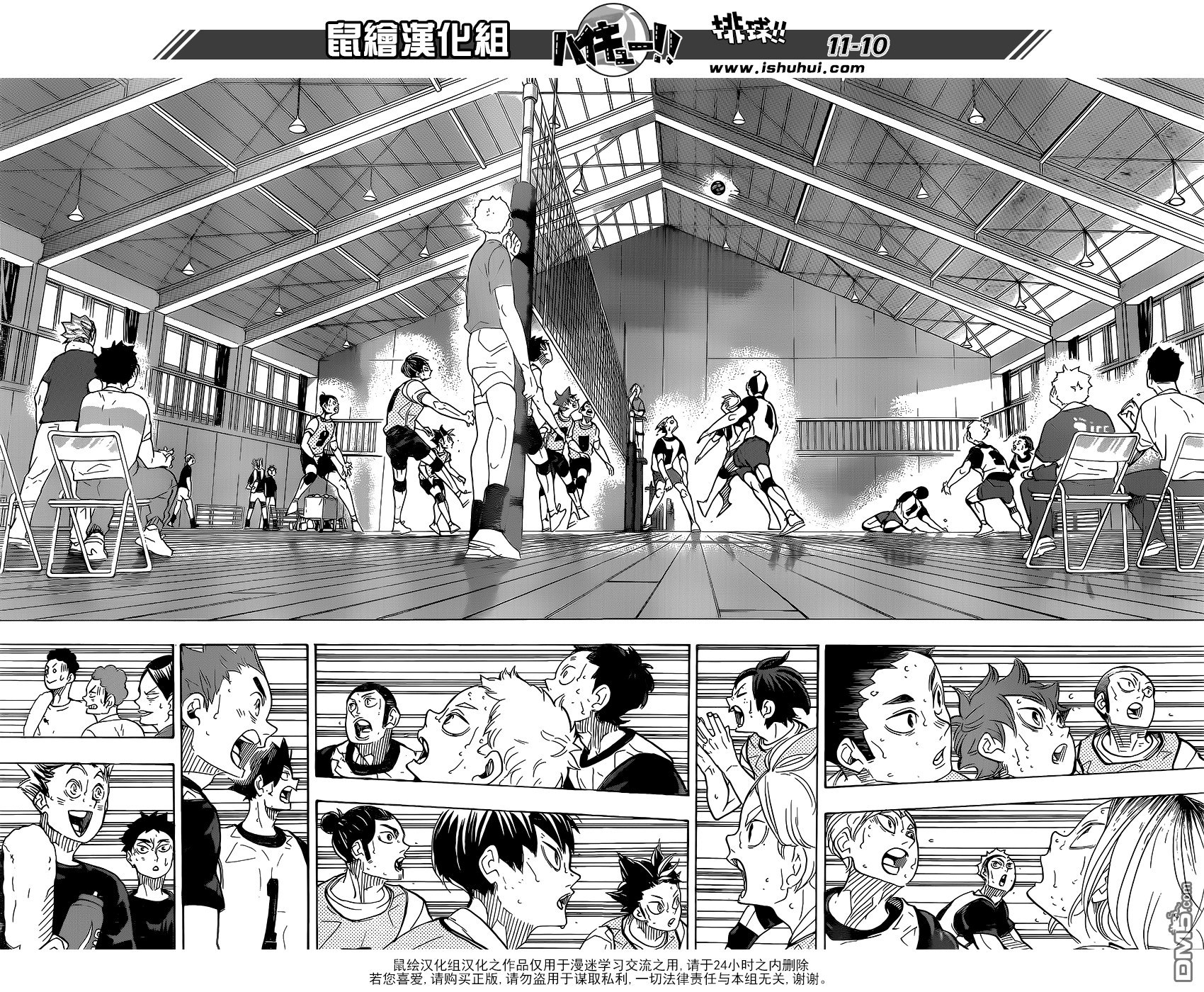 🍝排球 第324话 狂欢结束 第9页