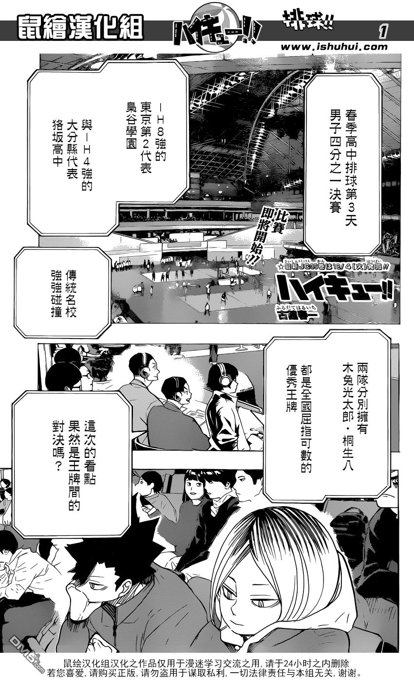 🍝排球 第328话 不能输的较量 第1页