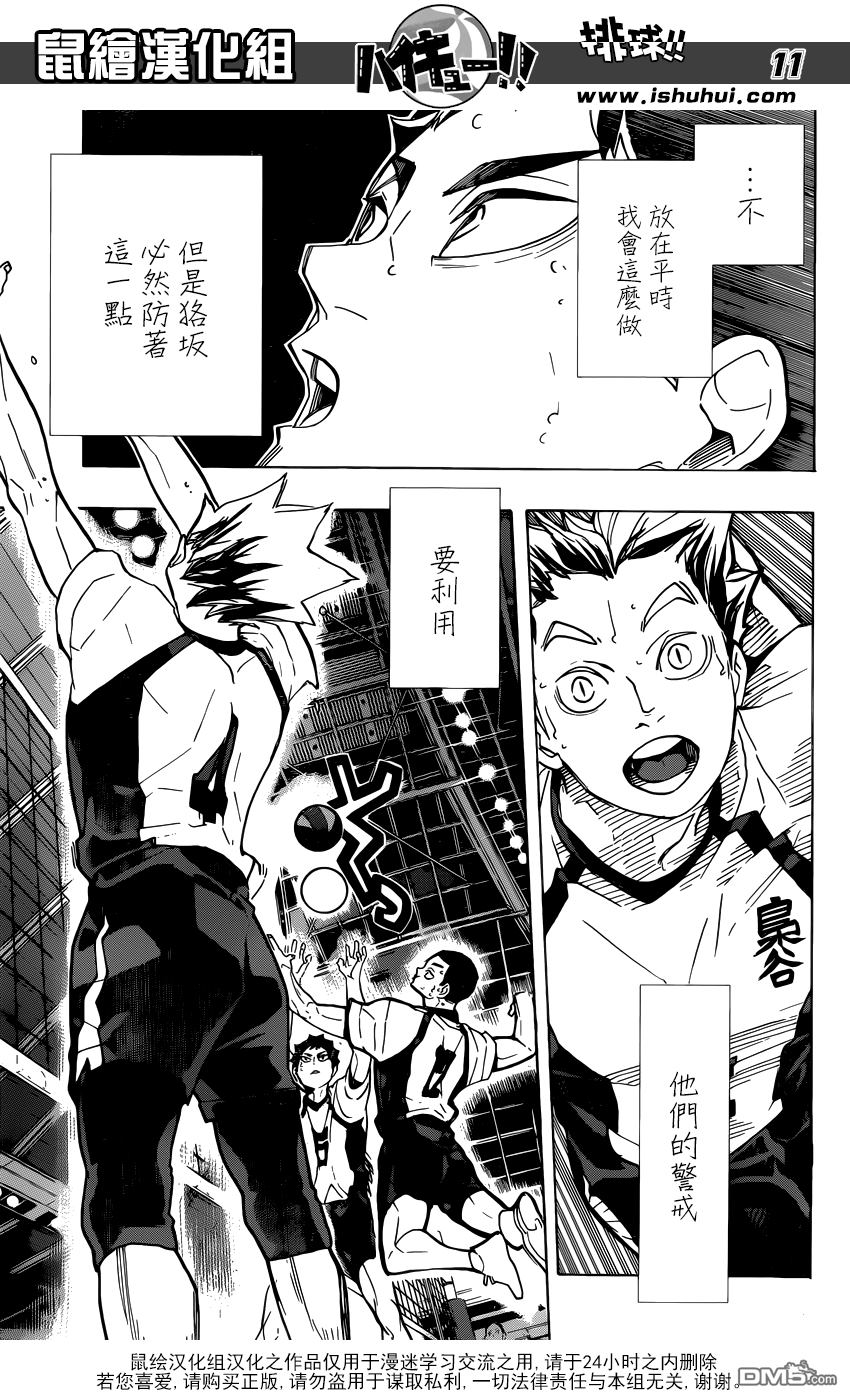 🍝排球 第328话 不能输的较量 第10页