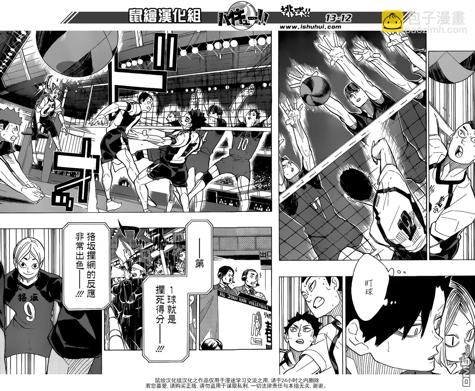 🍝排球 第328话 不能输的较量 第11页
