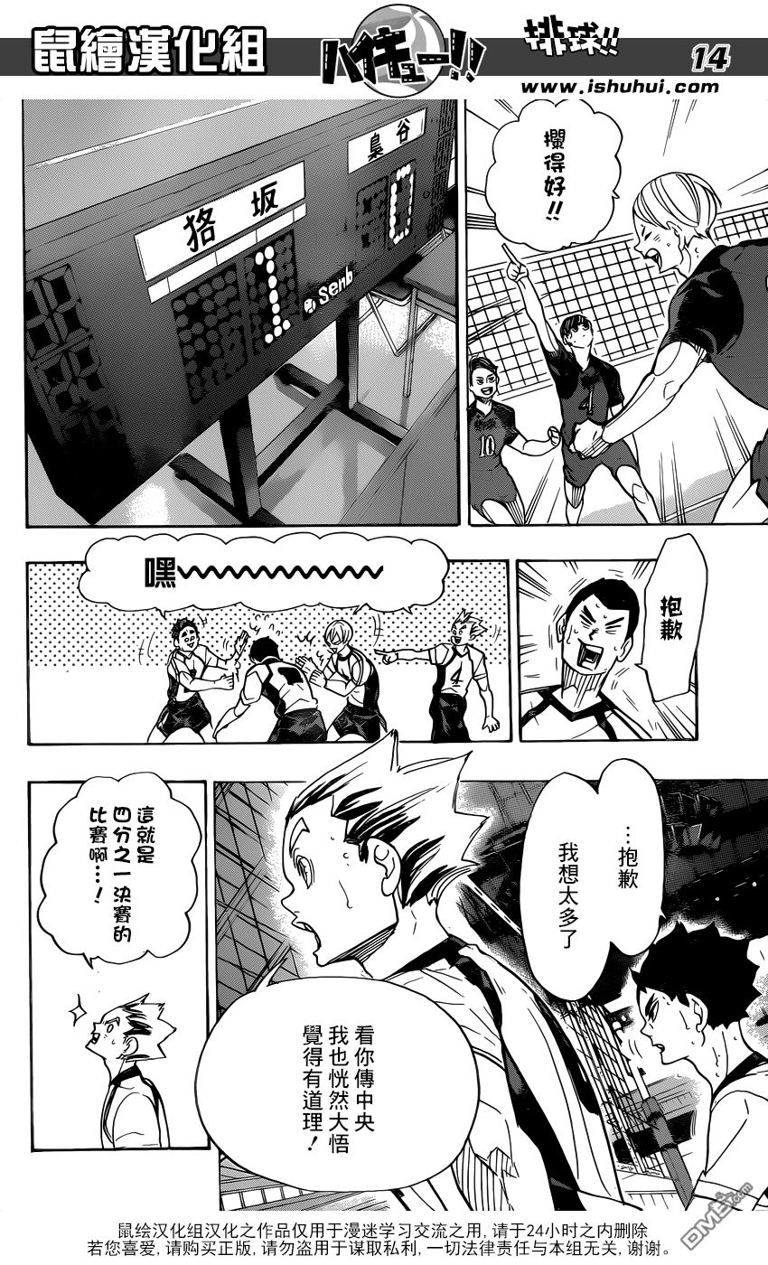 🍝排球 第328话 不能输的较量 第12页