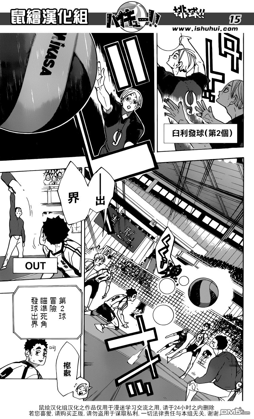 🍝排球 第328话 不能输的较量 第13页