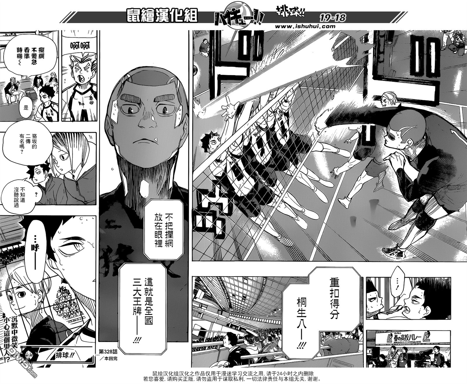 🍝排球 第328话 不能输的较量 第15页