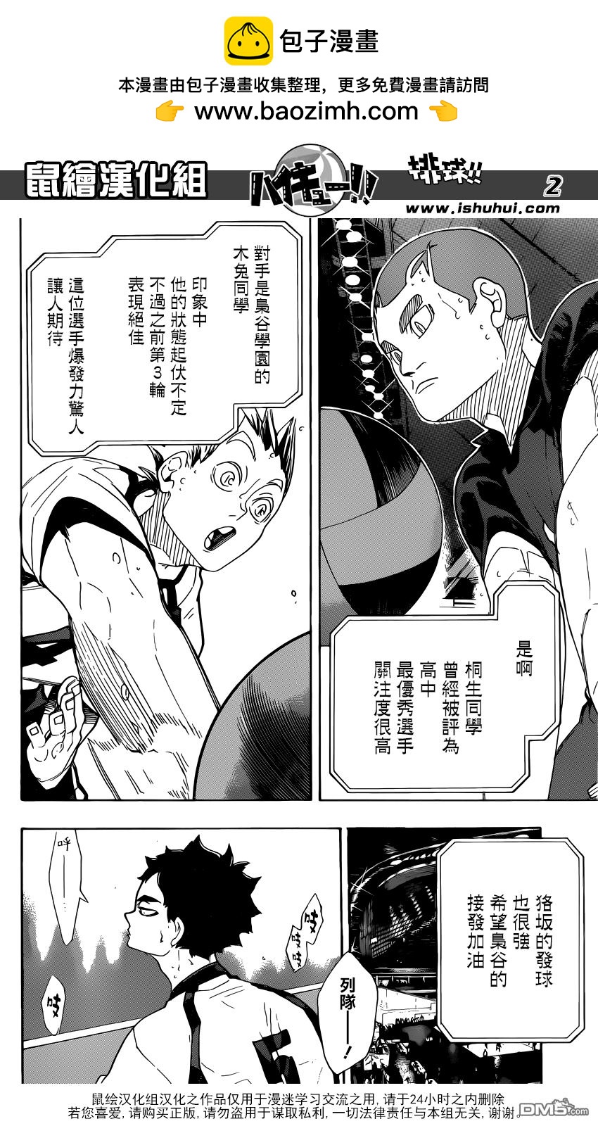 🍝排球 第328话 不能输的较量 第2页