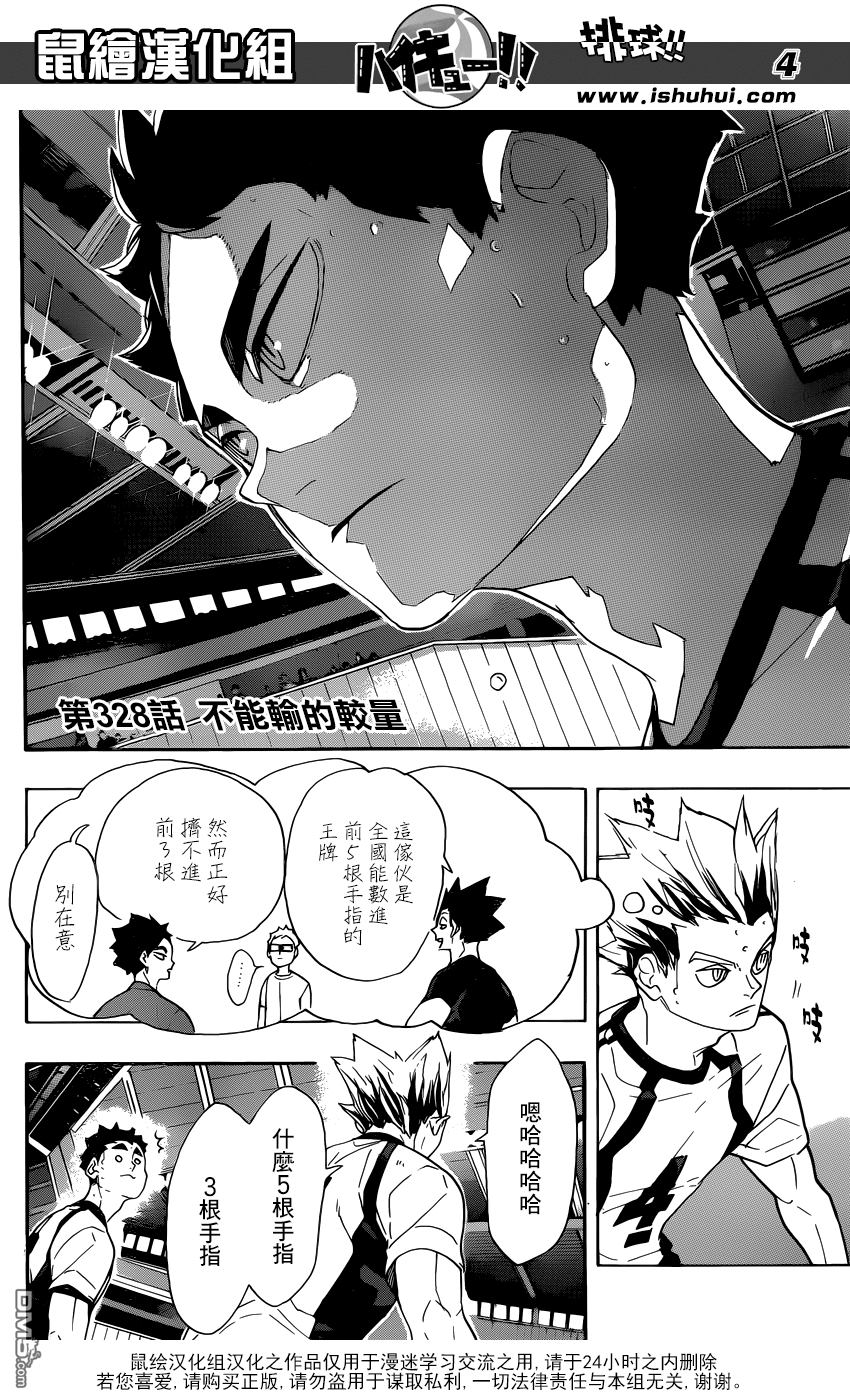 🍝排球 第328话 不能输的较量 第4页
