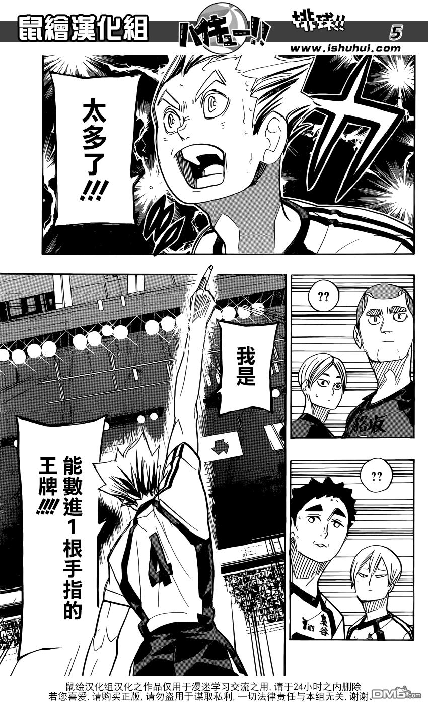 🍝排球 第328话 不能输的较量 第5页