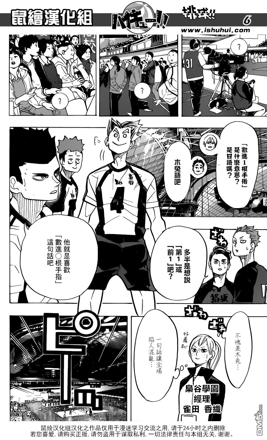 🍝排球 第328话 不能输的较量 第6页