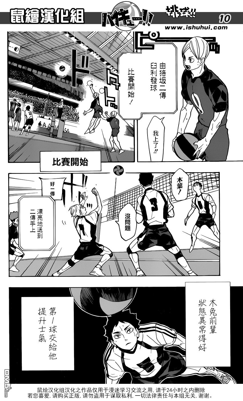 🍝排球 第328话 不能输的较量 第9页
