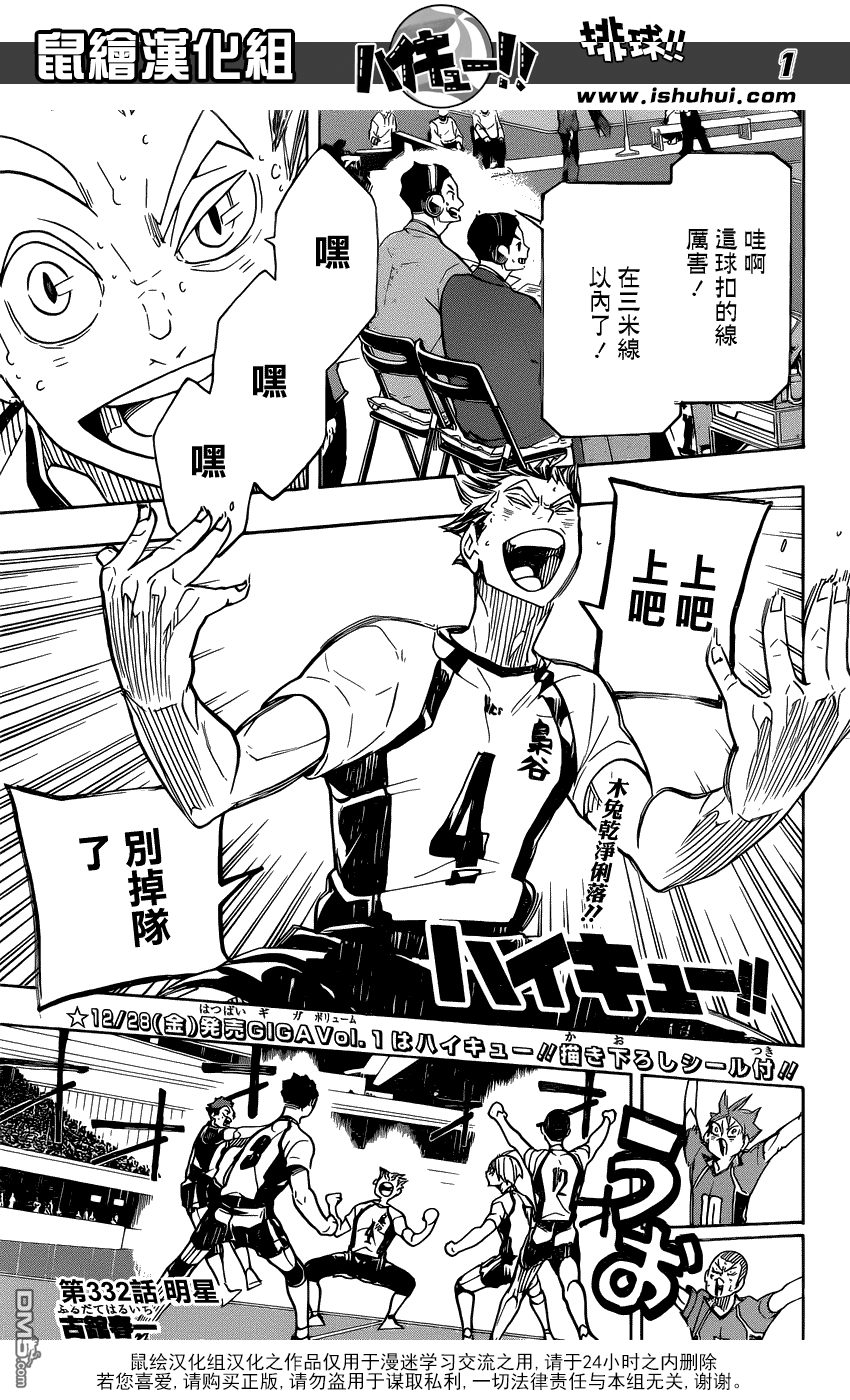 🍝排球 第332话 明星 第1页