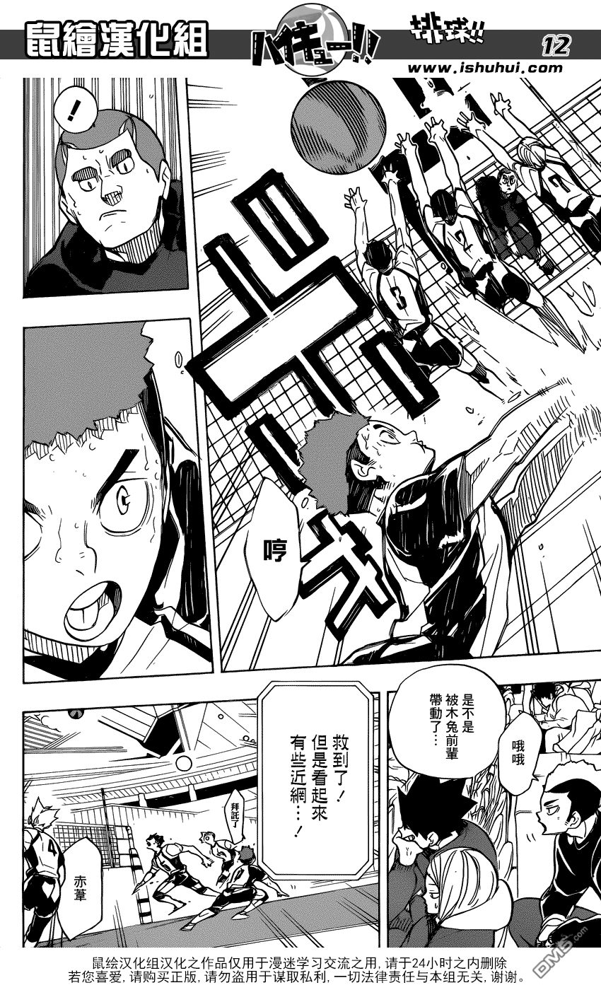 🍝排球 第332话 明星 第10页