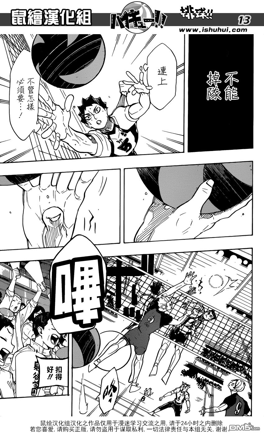 🍝排球 第332话 明星 第11页
