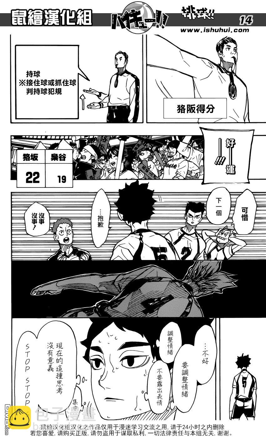 🍝排球 第332话 明星 第12页