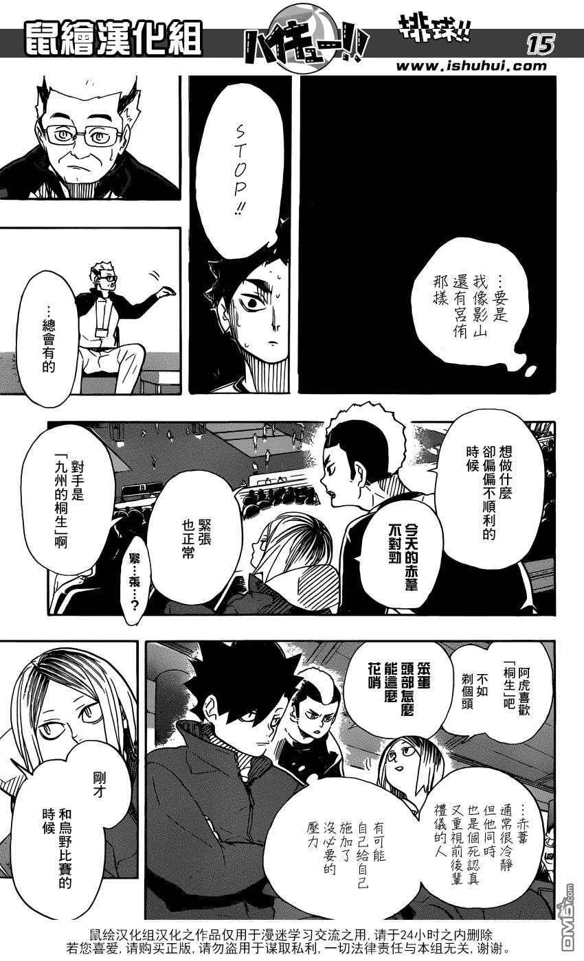🍝排球 第332话 明星 第13页