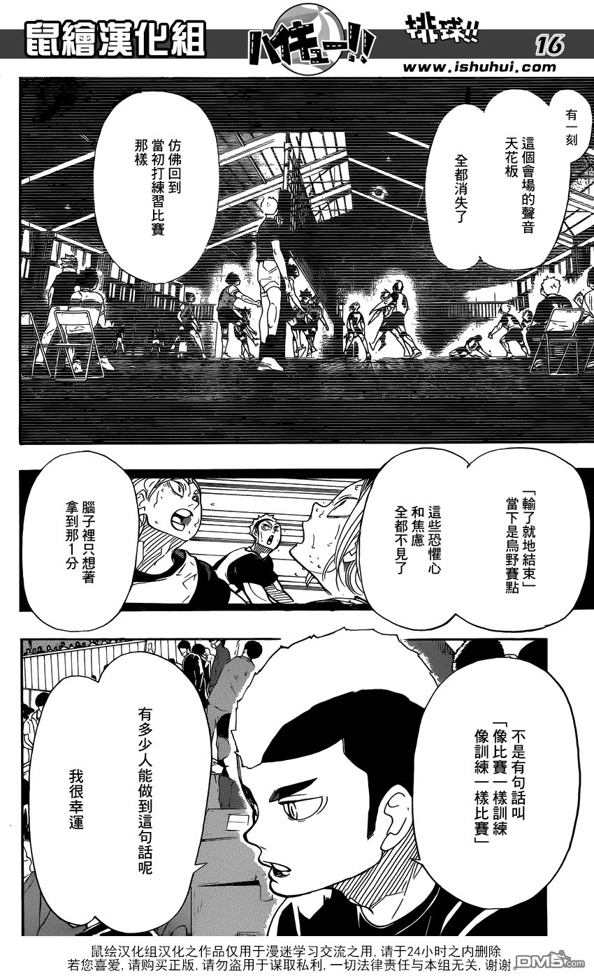 🍝排球 第332话 明星 第14页