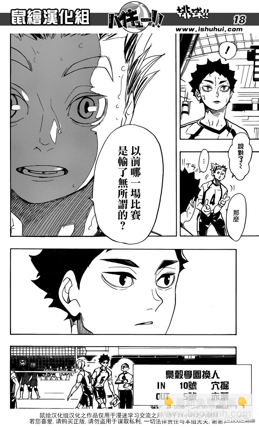 🍝排球 第332话 明星 第16页
