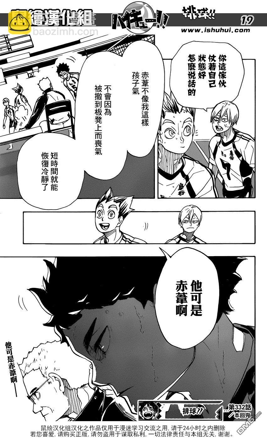 🍝排球 第332话 明星 第17页