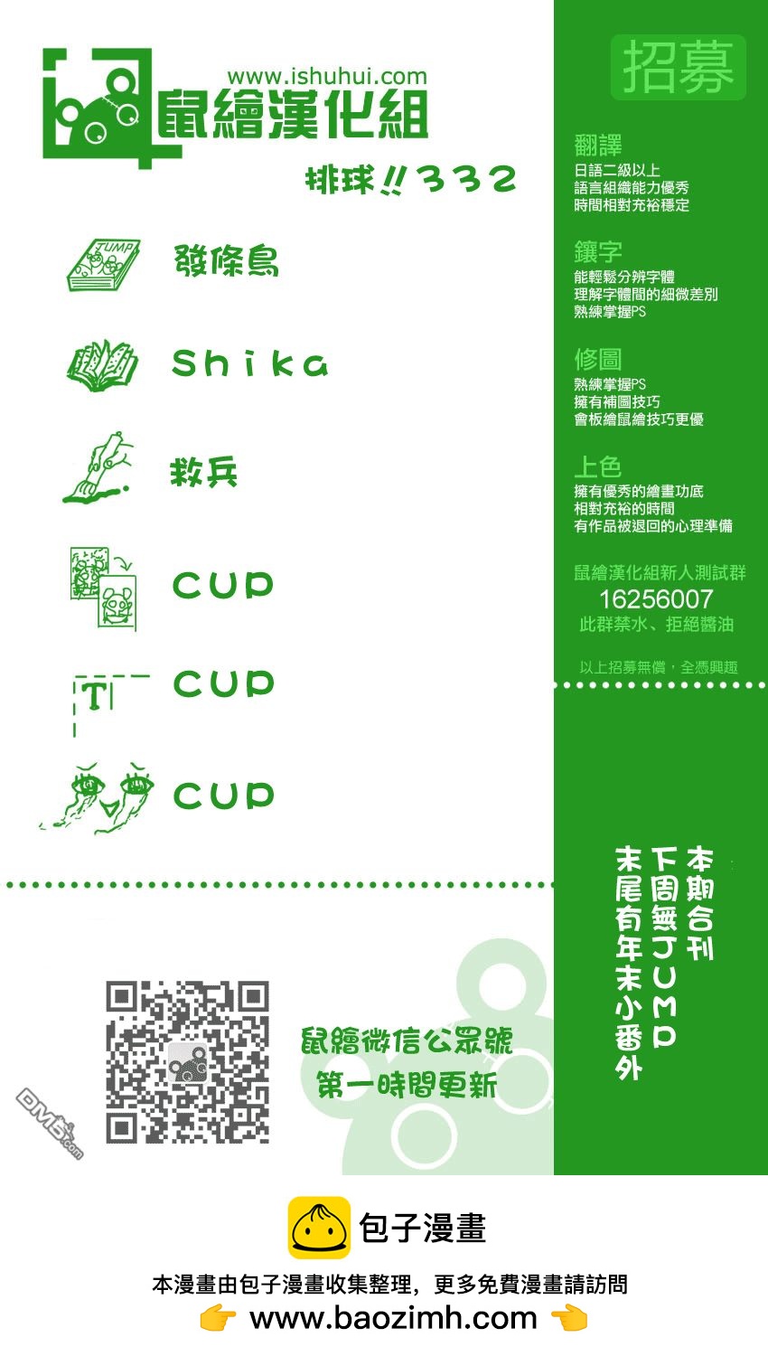 🍝排球 第332话 明星 第19页