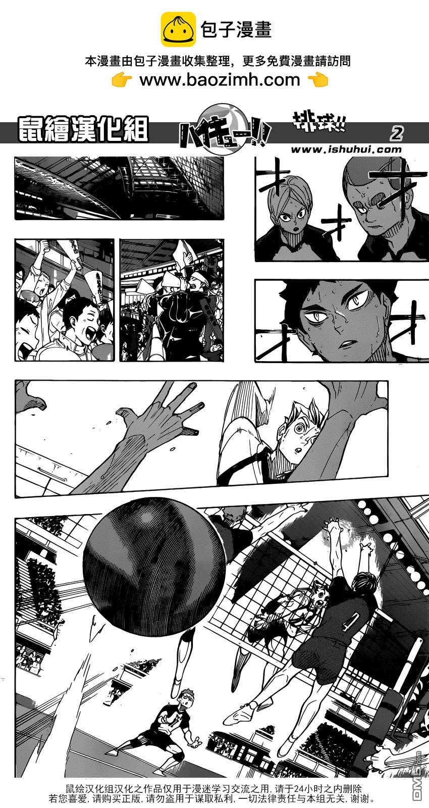 🍝排球 第332话 明星 第2页