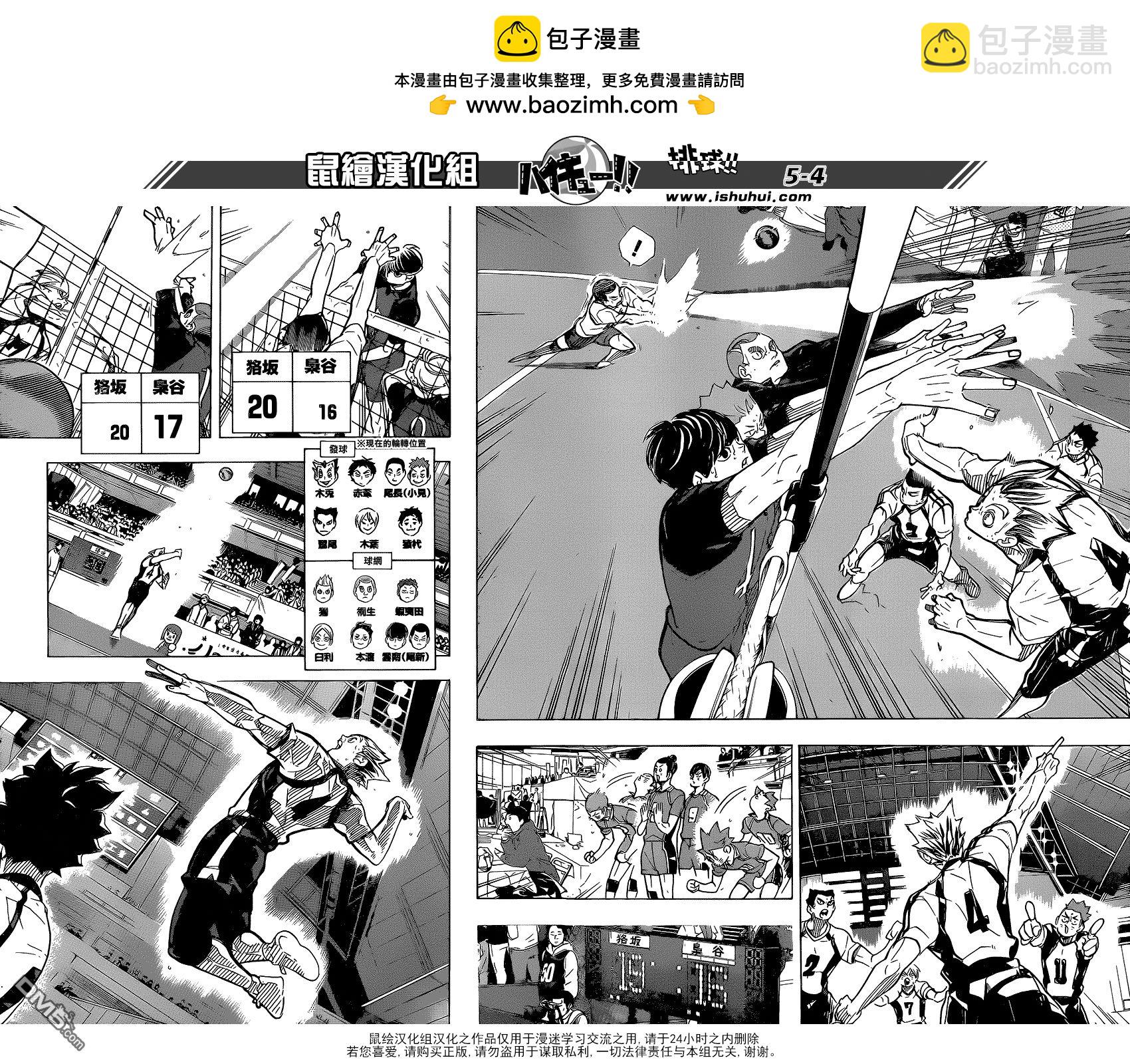 🍝排球 第332话 明星 第4页