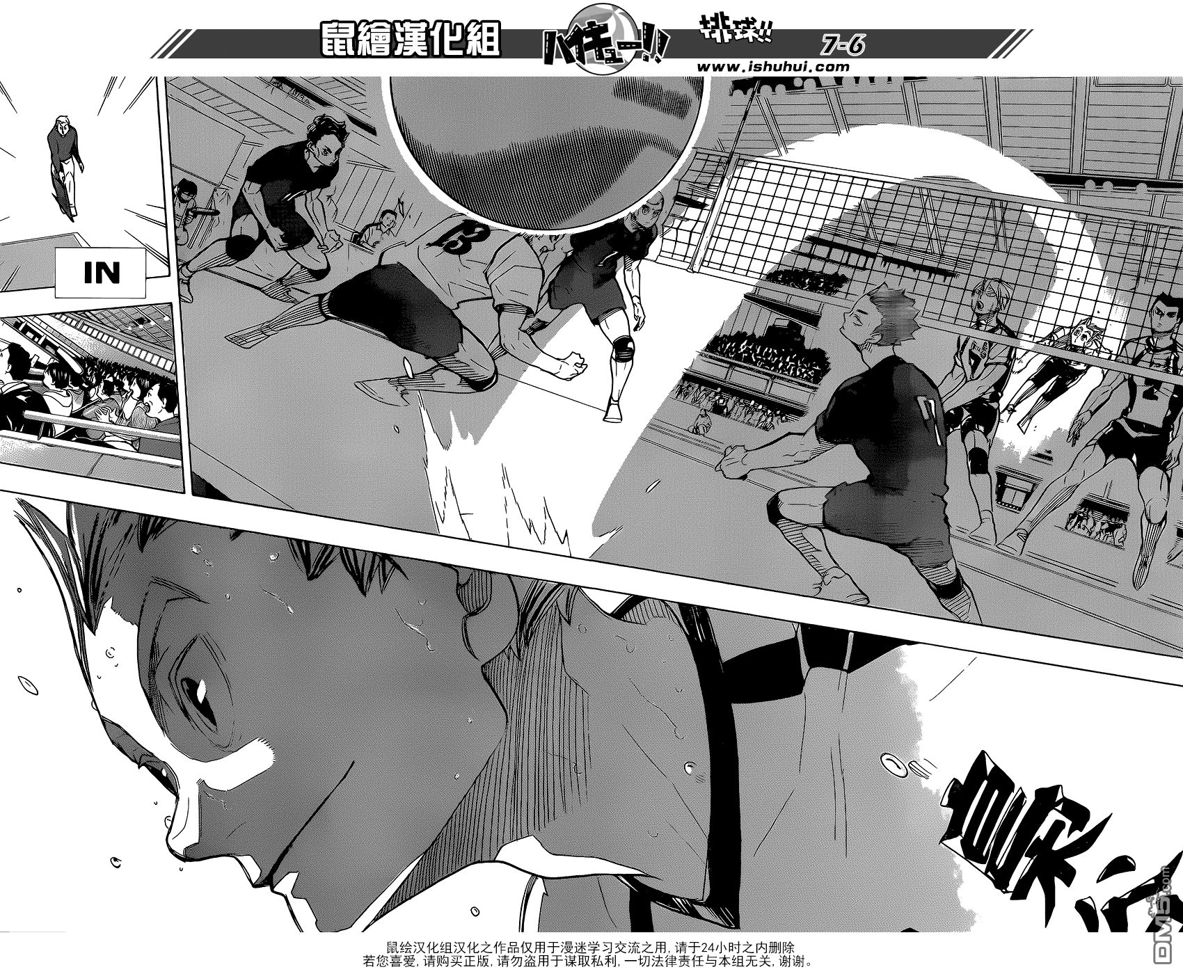 🍝排球 第332话 明星 第5页